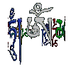 image of rotating Om Mani Padme Hum in Tibetan script